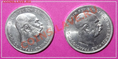 Австрия 2 кроны 1912 и 1913 до 07.01.13 в 22.00 - 2 кроны 1912 и 1913 гг ав