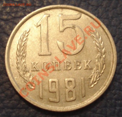 15к 1981г   ,,ЛАХМАТАЯ,, до 6.1.13      22.30моск - 15 коп 1981_2.1
