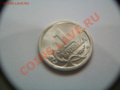 1 копейка 2003г. СП шт. 3.1 в блеске, до 08.01.2013  23-00 - 102_2305.JPG