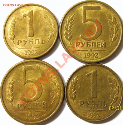 1992год 5руб. Л, М.   1руб. Л, М. до 07.01. 22:00 - IMG_1964.JPG