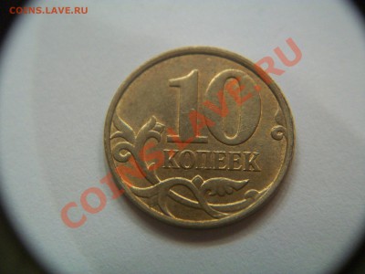 10 копеек 2012г., лошадь в кепке, до 08.01.13  23-00 - 102_2309.JPG