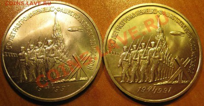 Две  МЕШКОВЫЕ  трехрублевые монеты  «50 лет разгрома немецко - IMG_2226