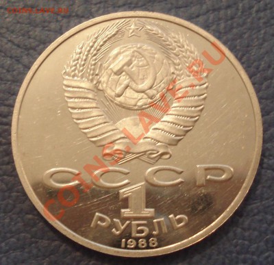 1 руб 1988 "Л.Н. Толстой" - Л.Н. Толстой_2