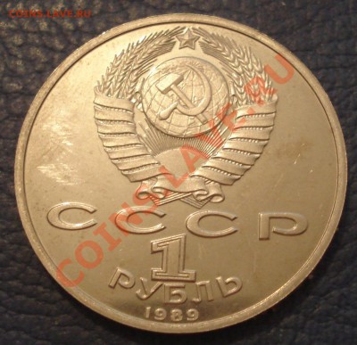 1 руб 1989 "М. Мусоргский" - М. Мусоргский_2