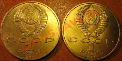 Две МЕШКОВЫХ  памятных рубля  «А.М.Горький»,    лот 85С 2х1 - IMG_2207