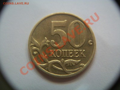 50 копеек 2004г., шт.Б,  до 08.01.13  23-00 - 102_2313.JPG