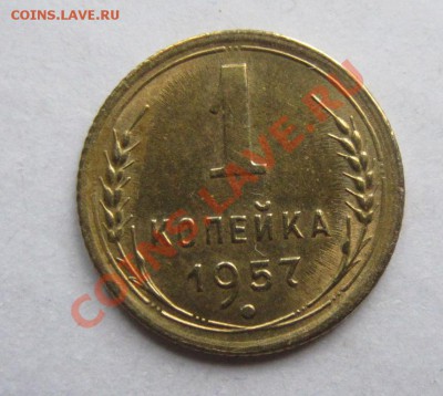 1 копейка 1940,57,55,52г до 07.01.13г 22.00. по москве. - 026.JPG