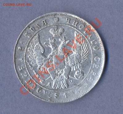 2 - рубль.1842г.0002