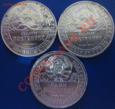 3 серебряных полтинника 1924 год - IMG_0383 - копия.JPG