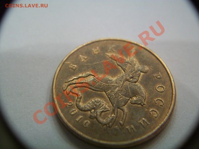 50 копеек 2010г, раскол , до 08.01.13  23-00 - 102_2315.JPG