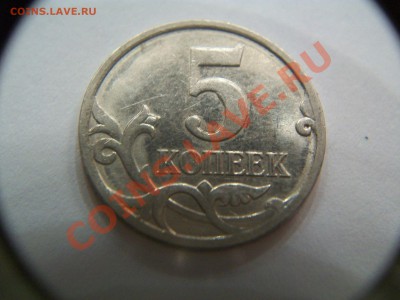 5 копеек 2007г., раскол, до 08.01.2013  23-00 - 102_2320.JPG