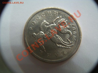 5 копеек 2007г., поворот 95-100гр., до 08.01.13  23-00 - 102_2324.JPG