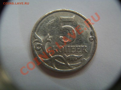 5 копеек 2007г., поворот 95-100гр., до 08.01.13  23-00 - 102_2323.JPG