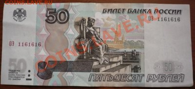 купюры 100 и 50руб модификация 2004гг. - P1190549.JPG