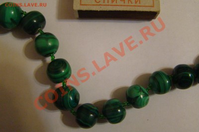 МАЛАХИТОВЫЕ БУСЫ-НАТУРАЛЬНЫЕ до 08.01.2013г 21-00 - DSC02001.JPG
