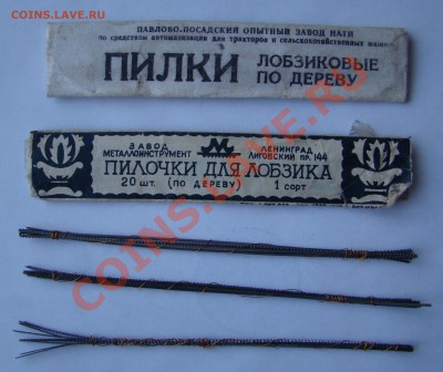 ПИЛОЧКИ для ЛОБЗИКА в упаковке до 08.01.2013г 21-00 - DSC01989.JPG