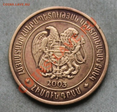АРМЕНИЯ 50 драм 2003г. до 8.01.13г. 22-00 - IMG_4269.JPG