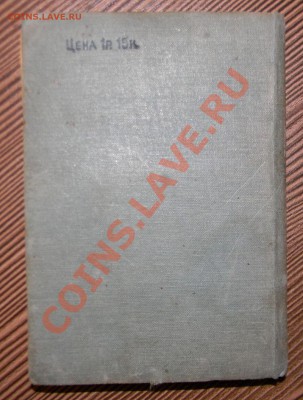 Орфографический словарь--------1939 года до 06.01 в 22:05 - 111 6510