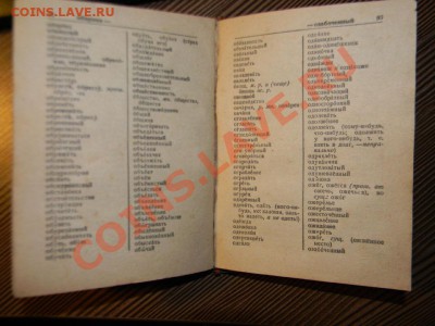 Орфографический словарь--------1939 года до 06.01 в 22:05 - 111 6509