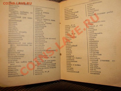 Орфографический словарь--------1939 года до 06.01 в 22:05 - 111 6508