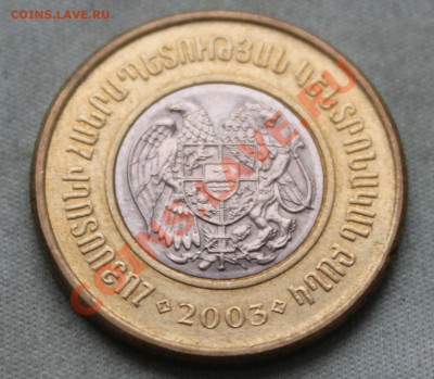 БИМЕТАЛЛ АРМЕНИЯ 500 драм 2003г. до 8.01.13г. 22-00 - IMG_4273.JPG