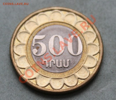 БИМЕТАЛЛ АРМЕНИЯ 500 драм 2003г. до 8.01.13г. 22-00 - IMG_4272.JPG