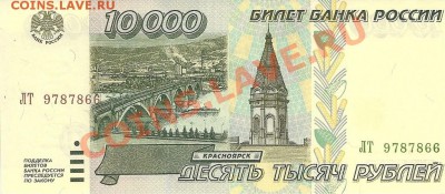 10 000 руб 1995 год. - 101