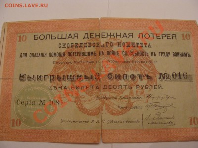 Боны начала прошлого века.Помощь в оценке - DSC0323555555555