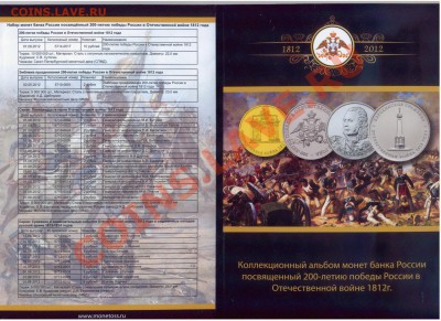 Альбомы для монет 1812, ГВС и биметалл РФ, СССР и США - альбом3