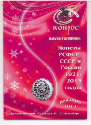 Альбомы для монет 1812, ГВС и биметалл РФ, СССР и США - КАТАЛОГконрос