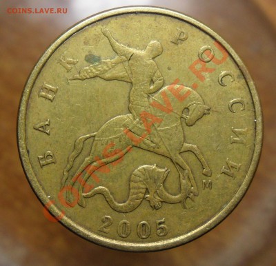 50коп.2005г м. Ж или Л? - 1