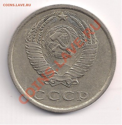 20 коп. 1981г нечастый реверс шт. А до 06.01 в 22.00мск - 1 045