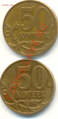 50 копеек 2007 ммд шт. 3.3Б, 2008 спмд шт. 3.1??? - сканирование0005