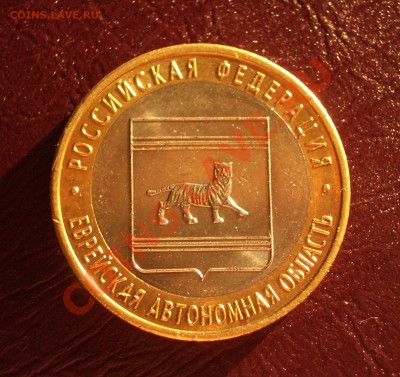 Еврейская АО с расколом (ок. 08.01.13 в 21-00) - 007