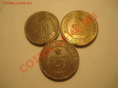 Жетоны минторг 31,32,26 до 6.01 в 22.00 мск.вр. - DSC04881_resize.JPG