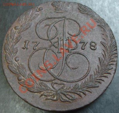 5 коп.1778 года до 22-00 08.01.13года - DSC00022.JPG