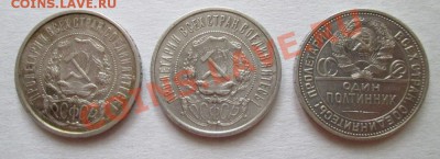 50 копеек 1921,22,25г.г. до 6.01.13.21-00 мск. - 004.JPG