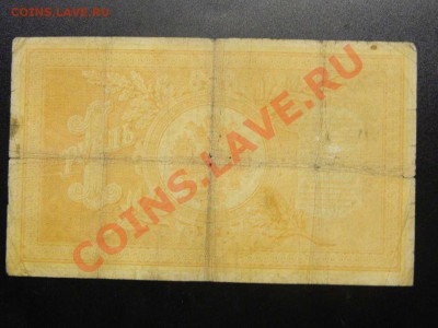 1 рубль 1898 Тимашев-Морозов до 6.01.13 - DSCN9458_thumb
