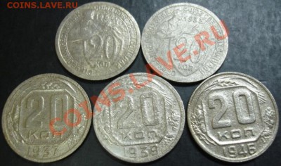 20 коп.1932,1933,1937,1939,1946 года до 22-00 08.01.13 года - DSC09993.JPG
