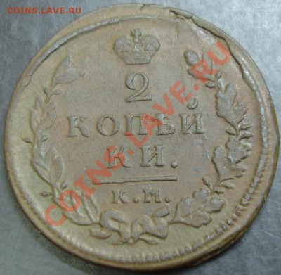 2 коп.1815 КМ АМ года до 22-00 08.01.13 года - DSC09995.JPG