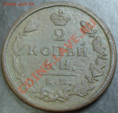 5 коп.1813 КМ АМ года до 22-00 08.01.13 года - DSC00002.JPG