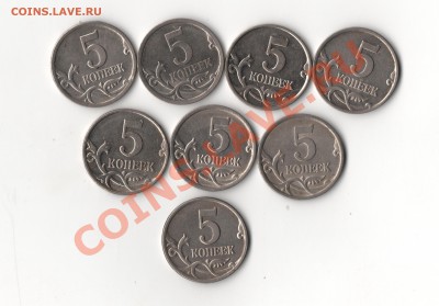 за вашу цену!! 5 копеек 1998-2008 год. до 7.01.2013.до22:00 - тпап 001