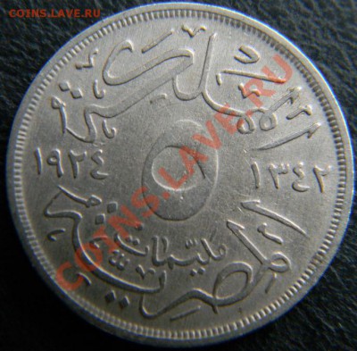 5 милимов Египет 1924г. - DSCN4646.JPG
