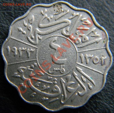 4 филс Ирак 1933г. - DSCN4648.JPG