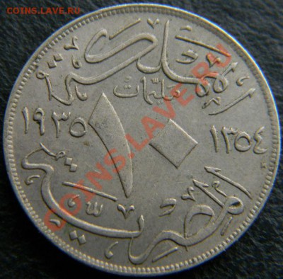 10 милимов Египет 1935г. - DSCN4652.JPG