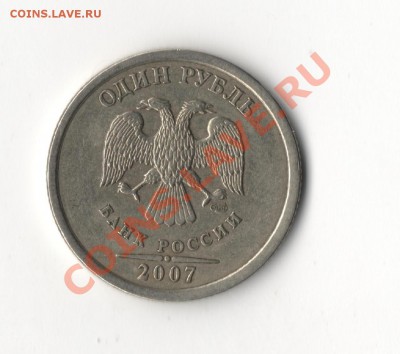 рубль 2007 год. странный кант. помогите определить и оценить - мсвиав 001