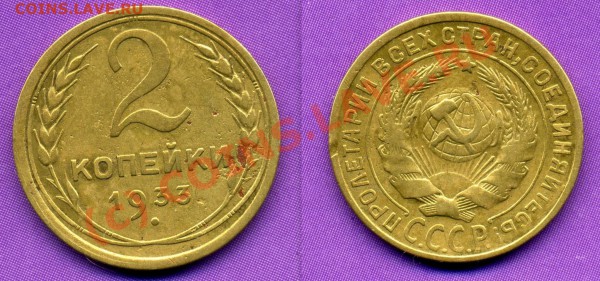 2 КОПЕЙКИ 1933г.- ДО 27.10.09г - 5-5.JPG