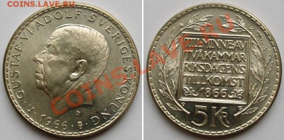 СЕРЕБРО иноземное - много! - швеция 5 кр 1966
