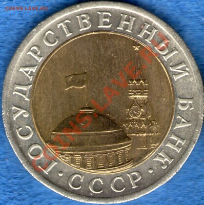 10 рублей 1991(два окна)кто нибудь встречал ? - img961