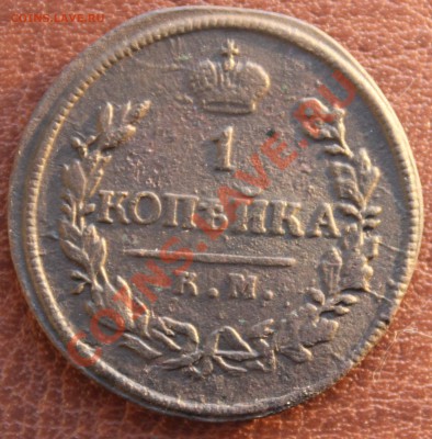 Копейка 1819 КМ АД - Копейка 1819КМ - 1